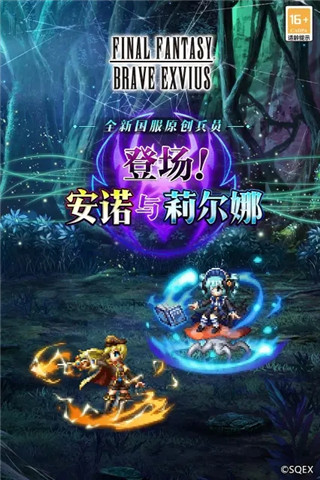 FFBE勇气启示录 国际服图0