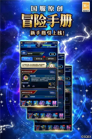 FFBE勇气启示录 国际服图3