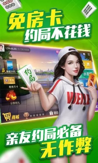 微乐龙江麻将图0