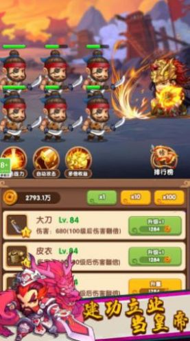 三国王者之路游戏内置菜单版图片1