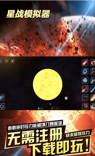 星战模拟器 2023最新版图2