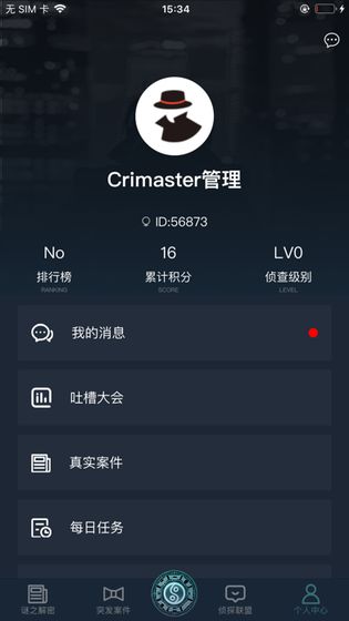 犯罪大师拼凑杀意答案完整版图2