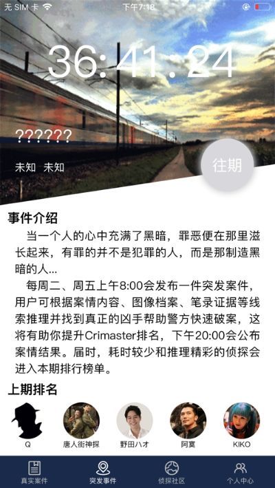 推理大赛第二关犯罪大师app最新完整版图片1