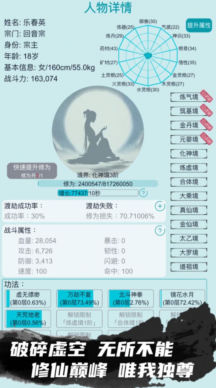 我的修仙人生游戏内置菜单版图3