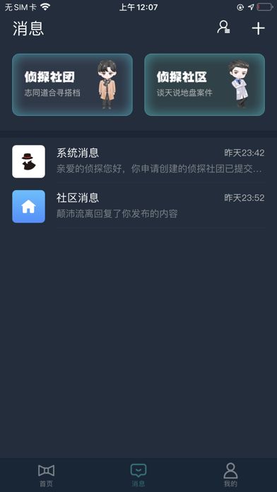 犯罪大师犯罪心结分析篇最新完整版图2