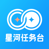 星河任务台 V1.2.0