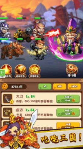 三国王者之路游戏内置菜单版图0