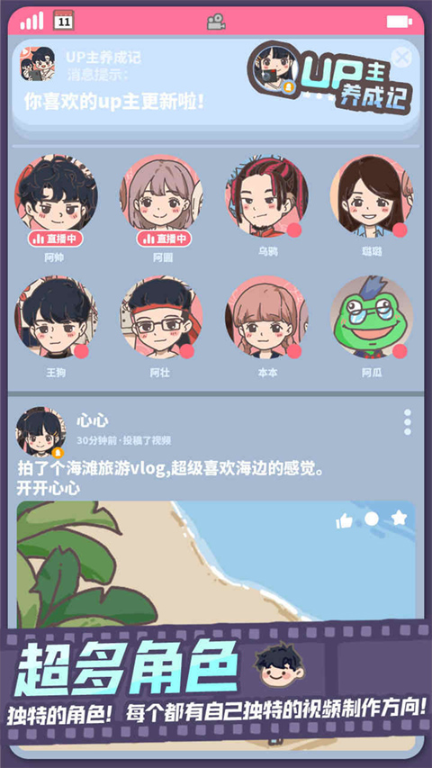 UP主养成记 最新版图0