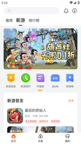 643游戏盒子图4