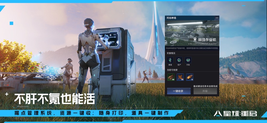 星球重启2月23公测版官方版图片1