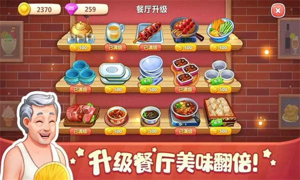 美食小当家无限钻石版图2