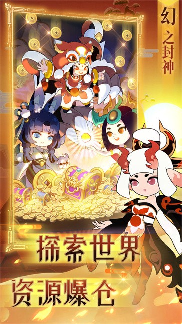 幻之封神九游版图3