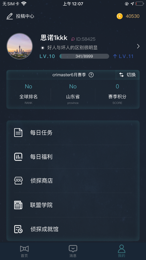 犯罪大师南昌市绑架案完整版最新版图3