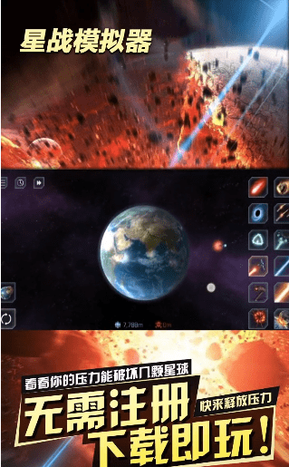 星战模拟器 2023最新版图1