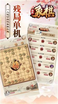 全民象棋图1