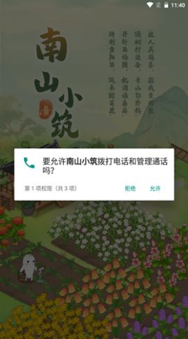 南山小筑游戏官方版图0