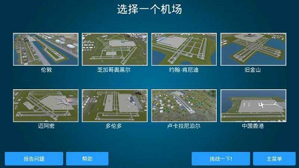 疯狂机场3d 下载中文版图1