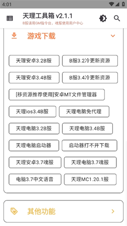 天理工具箱GM图3