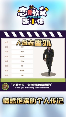 恋爱教父张小伟图3