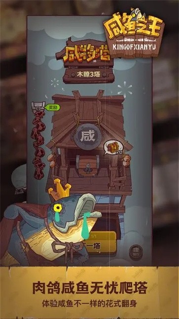 咸鱼之王破解版无限金币无限金砖图1