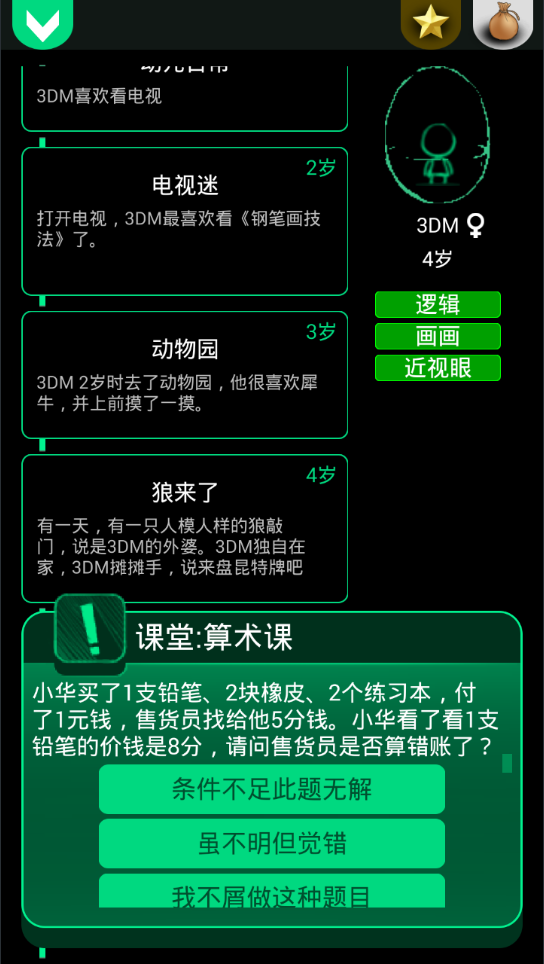 逗比人生 2023最新版图3