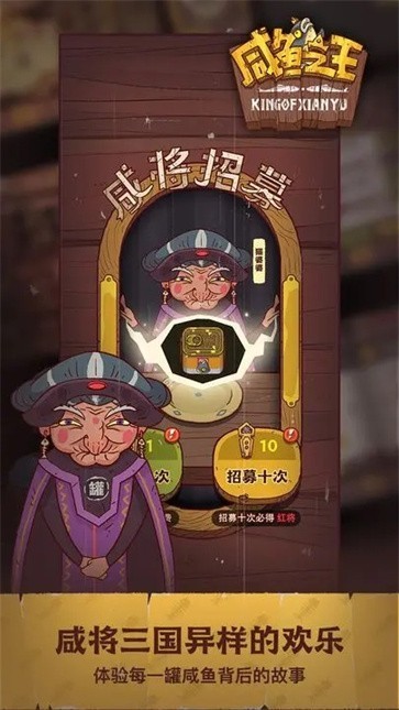 咸鱼之王官方正版图2