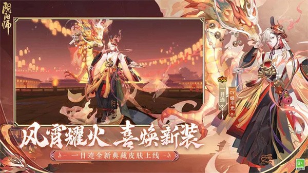 阴阳师修罗猎戏图4