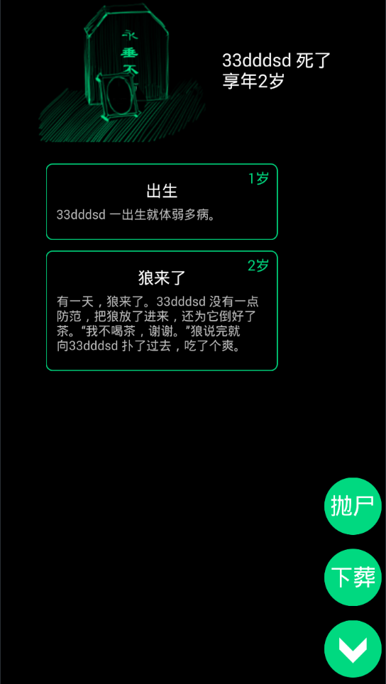 逗比人生 手游图2