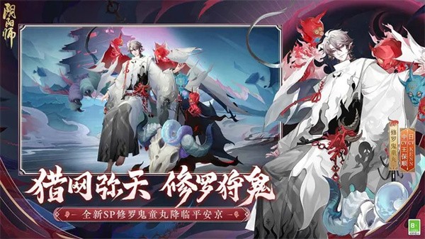 阴阳师修罗猎戏图2