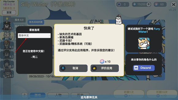 silly wisher 下载中文版最新版图0