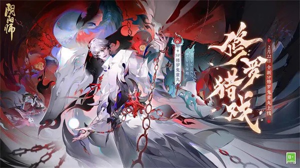 阴阳师修罗猎戏图3