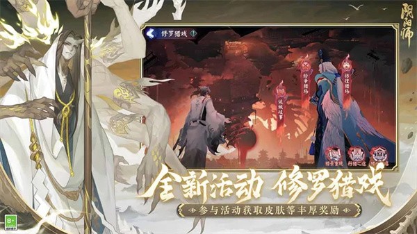 阴阳师修罗猎戏图1