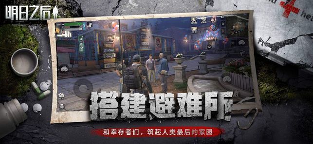 明日之后无人机制作全攻略版下载图0