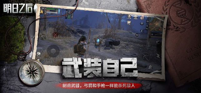 明日之后无人机制作全攻略版下载图3