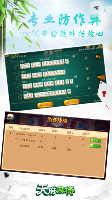 天府麻将大师官方版图3