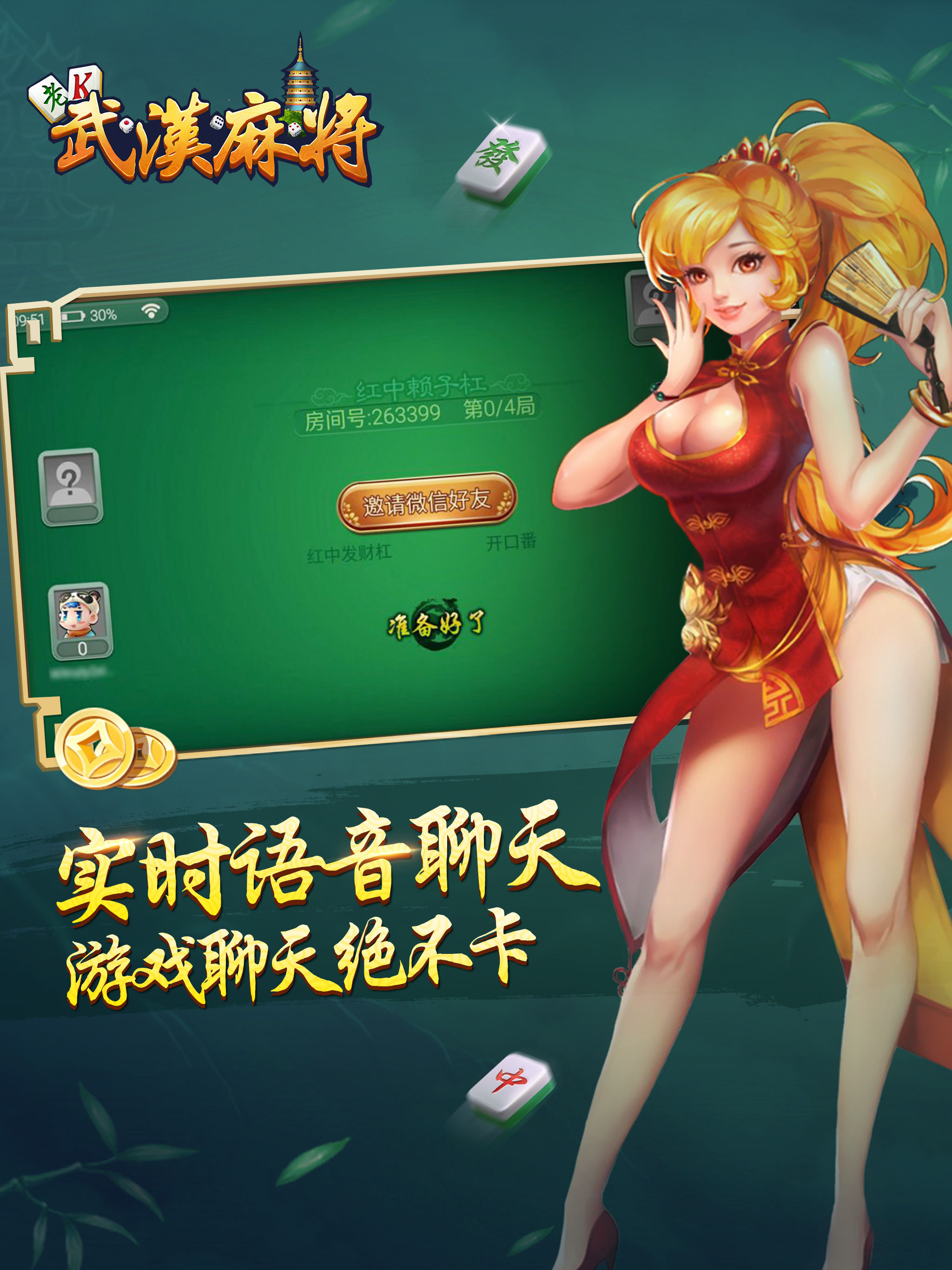 老K武汉麻将图3