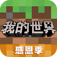 我的世界1.20版下载  v2.8.10.232771