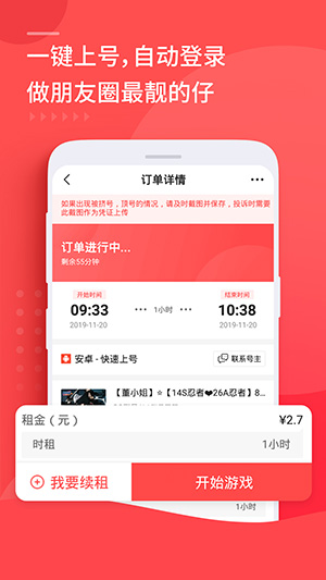 租号玩 官方正版图3