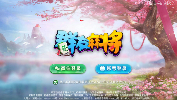 群友麻将图0