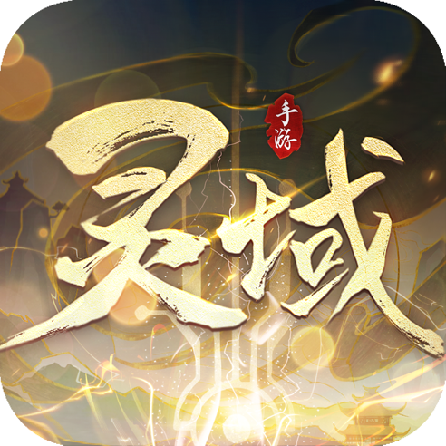 灵域传说九天诛魔 V1.0.0