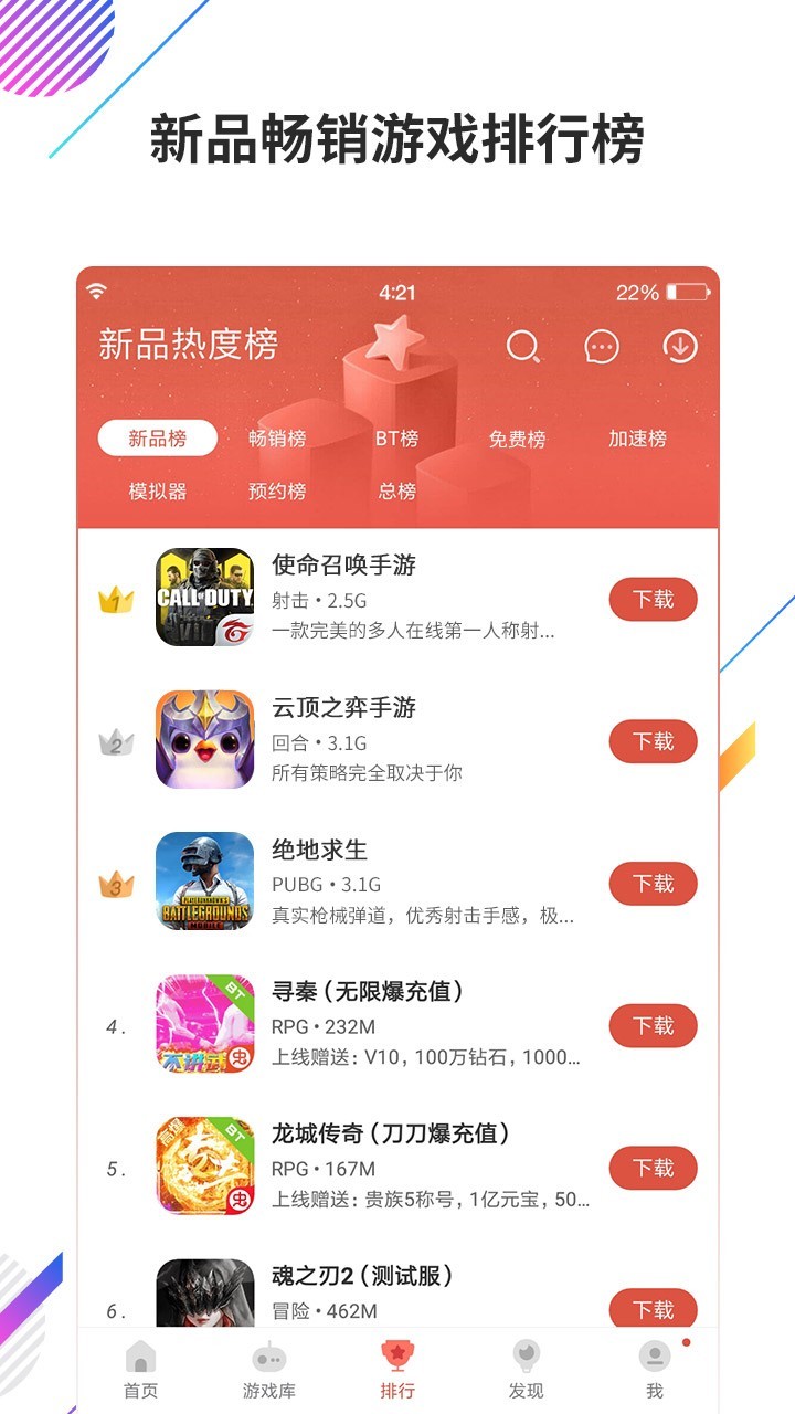 虫虫助手 正式版图0