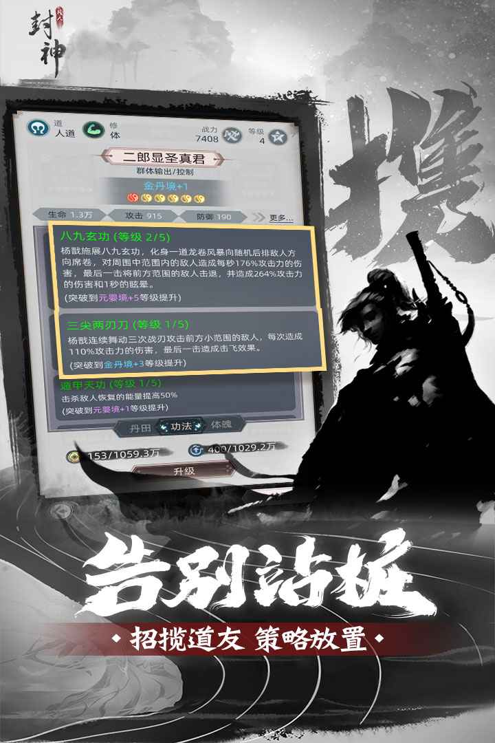 凡人封神图2