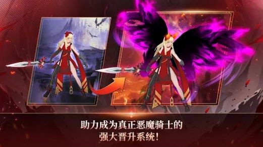 恶魔骑士养成官方中文版图0