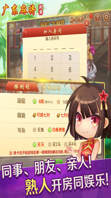 贵阳捉鸡麻将免费版1.0图0