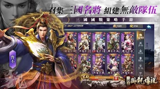 三国志卧龙传说官方正式版图片1