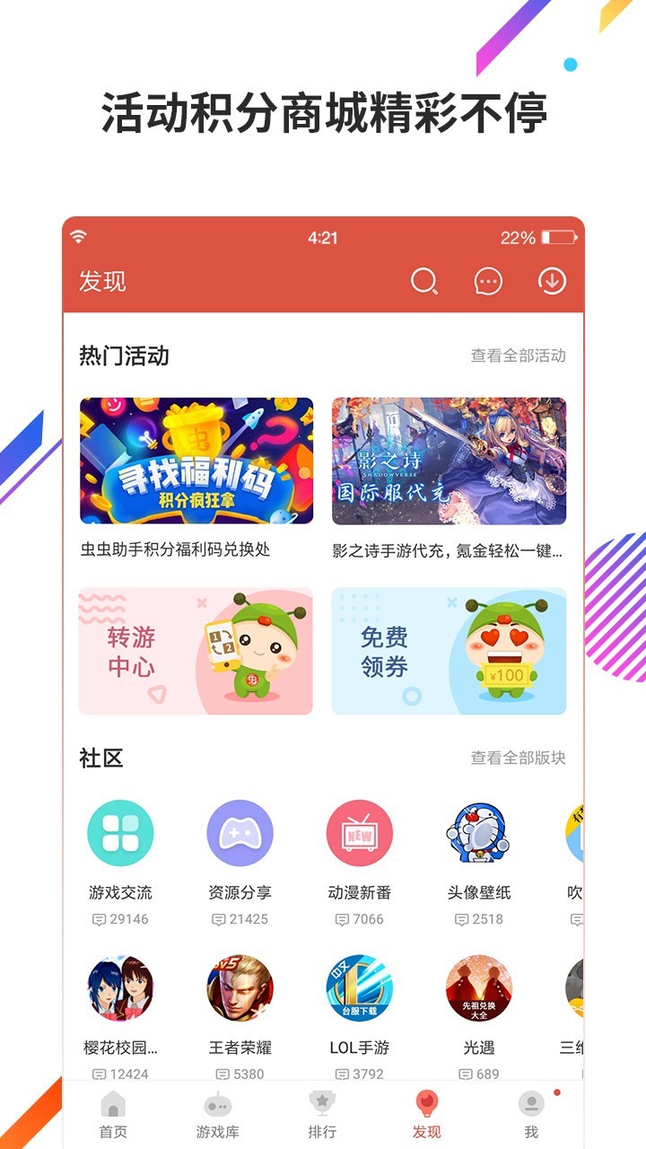 虫虫助手 正式版图3