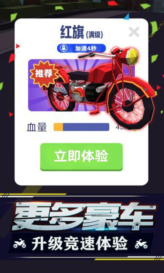 暴力飞车 官方版图1