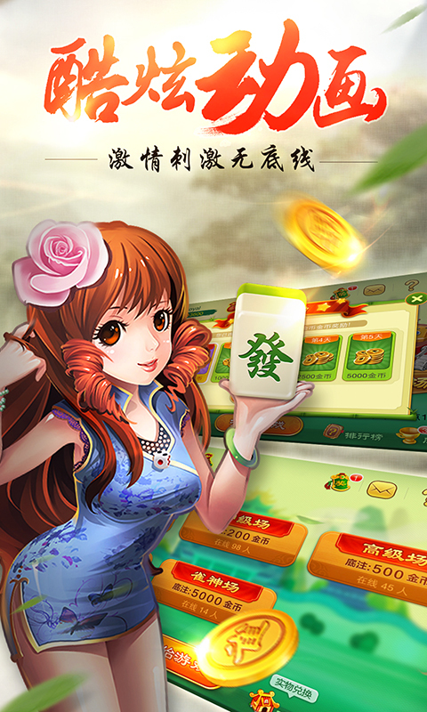 博雅二人麻将360版图3