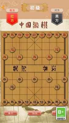 象棋高手对弈图2