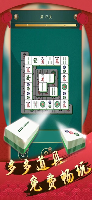 麻将爱消除图3